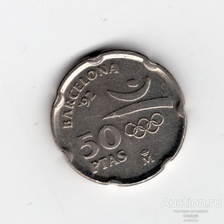 Испания 50 песет 1992 XXV летние Олимпийские Игры, Барселона 1992 год (МИН1-110)