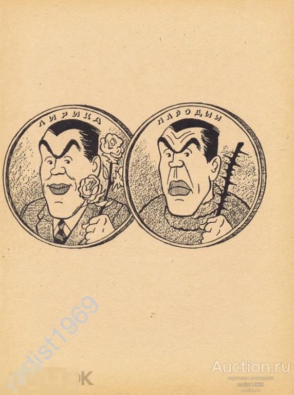 ЦИНКОГРАФИЯ 1956 г. ПОЭТ СЕРГЕЙ АЛЕКСАНДРОВИЧ ВАСИЛЬЕВ. КАРИКАТУРА, ШАРЖ. ИОСИФ ИГИН