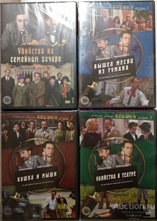 ЗАГАДОЧНЫЕ УБИЙСТВА АГАТЫ КРИСТИ Сериал 4 DVD Лиц МИСТЕРИЯ ЗВУКА
