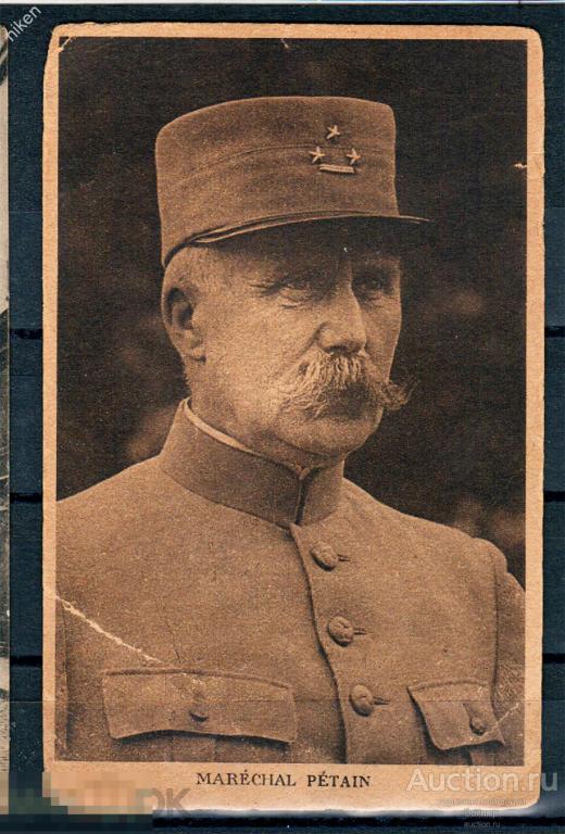 ФРАНЦИЯ 1918 ПМВ МАРШАЛ ПЕТЕН МИЛИТАРИЯ УНИФОРМА Б.М.9-69