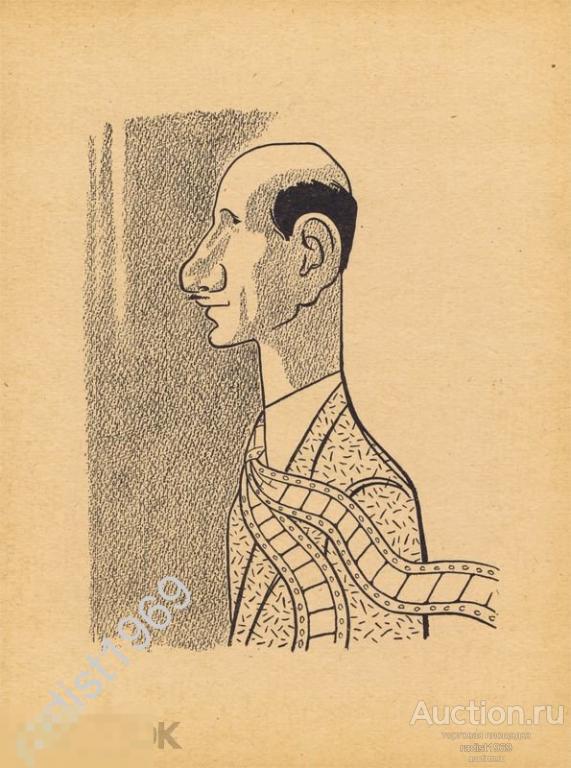 ЦИНКОГРАФИЯ 1956 г. КИНОРЕЖИССЕР СЕРГЕЙ АПОЛЛИНАРИЕВИЧ ГЕРАСИМОВ. КАРИКАТУРА, ШАРЖ. ИОСИФ ИГИН