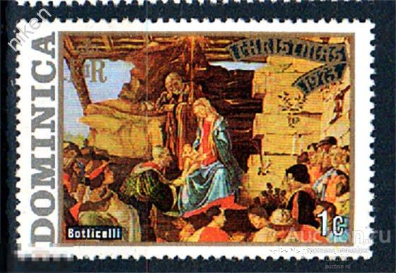 ДОМИНИКА 1973 ИСКУССТВО РОЖДЕСТВО РЕЛИГИЯ ДЕВА МАРИЯ С МЛАДЕНЦЕМ 70-1-97