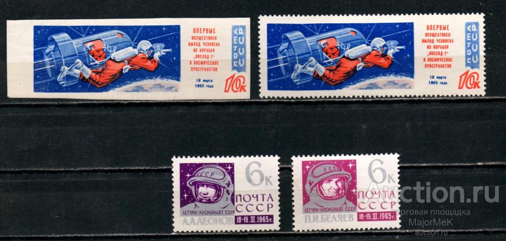 СССР 1965 Космос Восход 2 Серия ** 2 скана