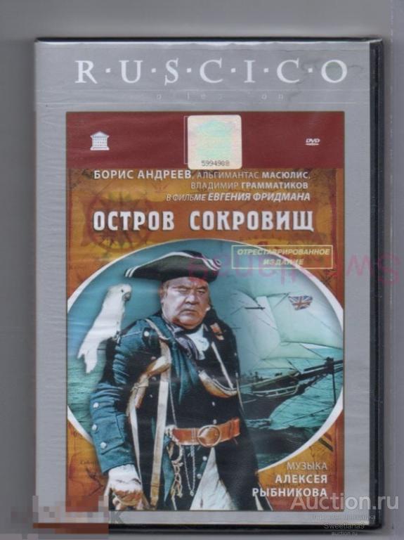 ОСТРОВ СОКРОВИЩ Андреев Масюлис Грамматиков реж. Евгений Фридман Р.Л. СТИВЕНСОН Лиц RUSCICO