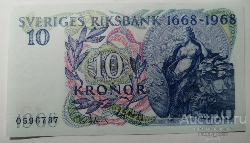 ШВЕЦИЯ 10 крон 300 лет банку Швеции 1668-1968гг ПРЕСС (55)