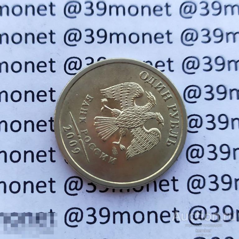 Россия 1 рубль 2009 спмд немагнитная UNC #A02-4004 и другая погодовка