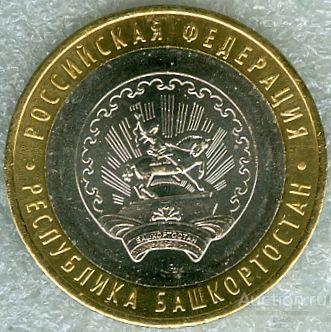 РЕСПУБЛИКА БАШКОРТОСТАН. 10 РУБЛЕЙ. ММД. 2007 (МОНЕТЫ) (4)