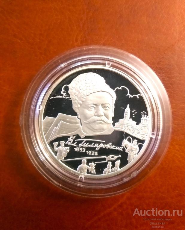 2 РУБЛЯ ГИЛЯРОВСКИЙ 2003 . ПРУФ РЕКОМЕНДУЮ. № 3