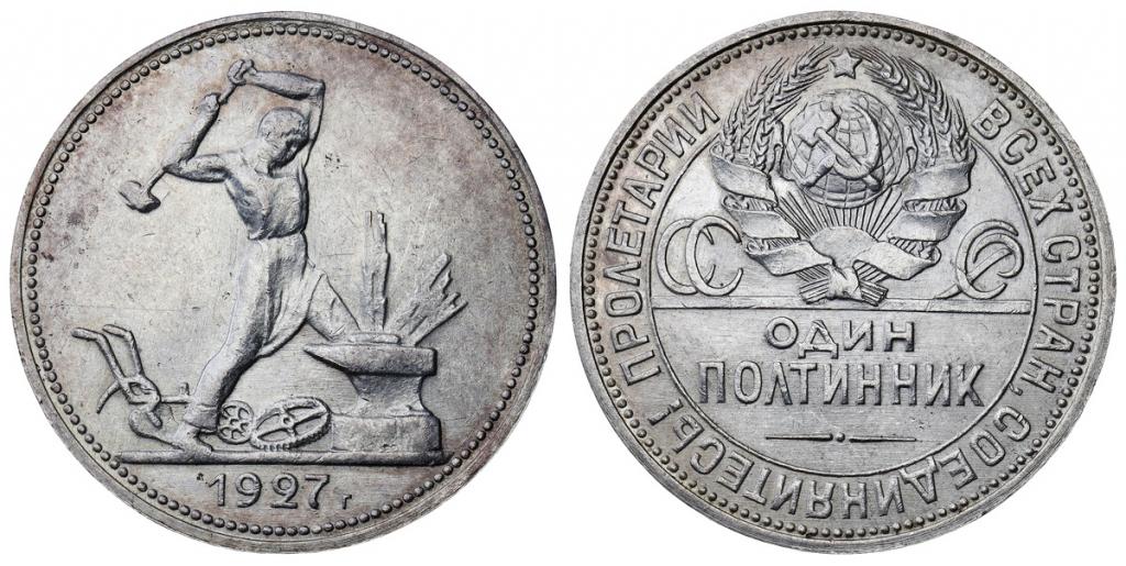СССР 50 копеек 1927 ПЛ ННР UNC Det. (0419)