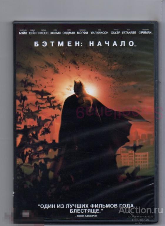 БЭТМЕН: НАЧАЛО Batman Begins Кристиан Бэйл Майкл Кейн Гари Олдман реж. Кристофер Нолан