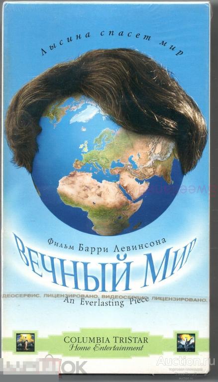 ВЕЧНЫЙ МИР An Everlasting Piece Бэрри МакЭвой реж. Барри Левинсон VHS Лиц ВИДЕОСЕРВИС