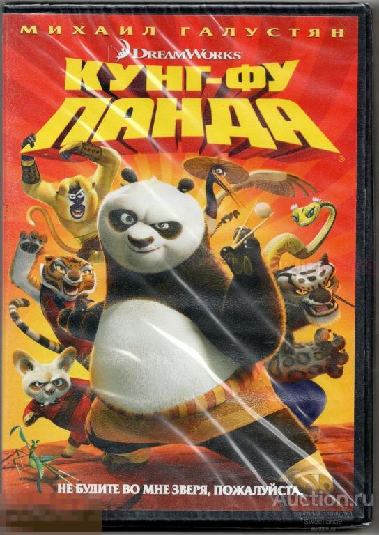 МФ КУНГ-ФУ ПАНДА Kung Fu Panda Лиц DreamWorks UNIVERSAL