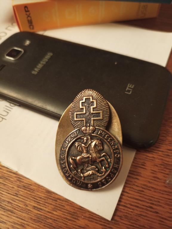 Знак Московского Союза Русского народа.