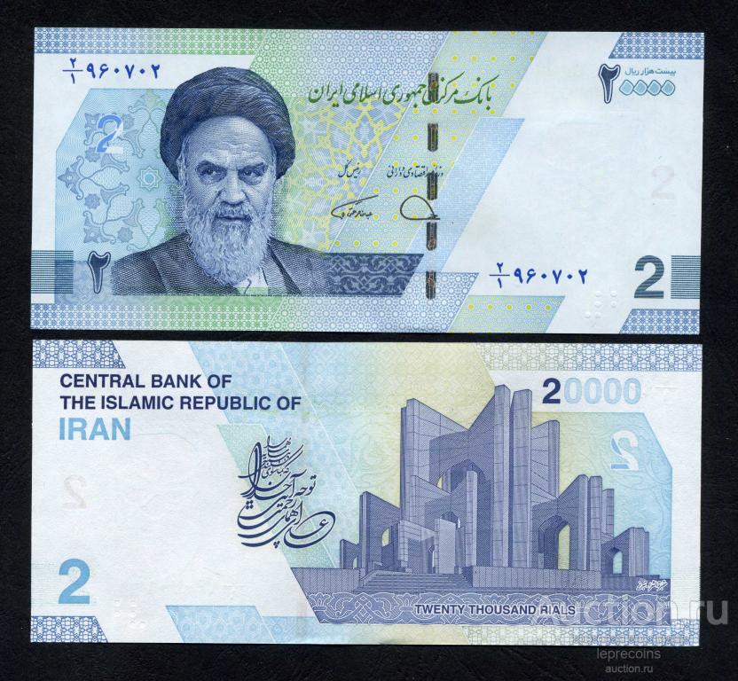 Иран 2 тумана 20000 риалов 2022 г.; P#NEW; UNC (из пачки)