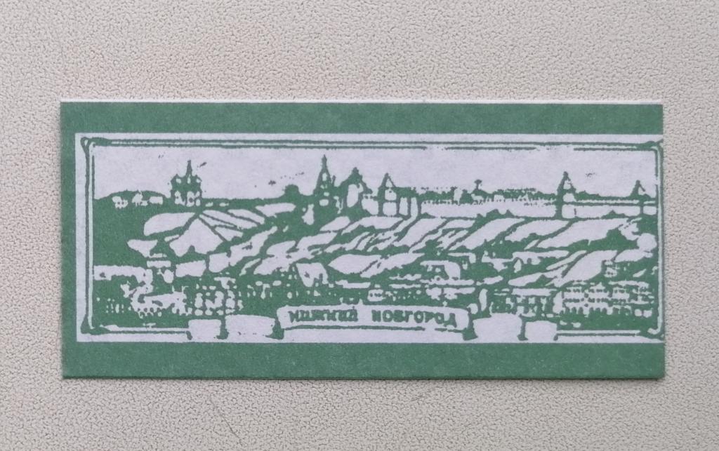 Телефонная карта Индуктивная Нижний Новгород Кремль