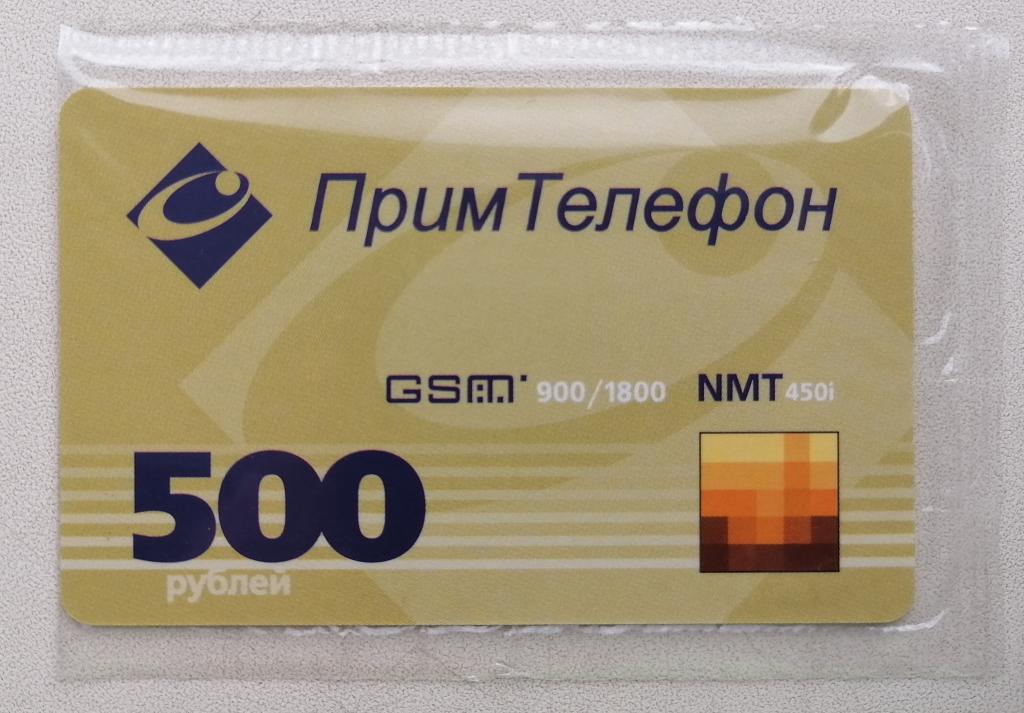 Телефонная карта Владивосток Примтелефон 500 руб В упаковке