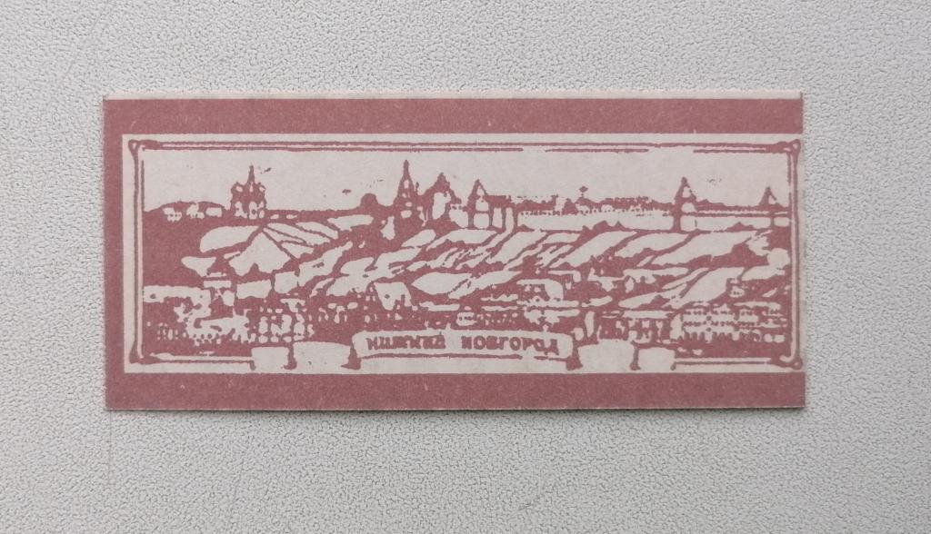 Телефонная карта Индуктивная Нижний Новгород Кремль