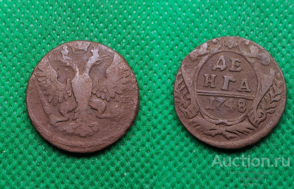 Монета денга / деньга 1748 года Елизавета Петровна Царская Россия