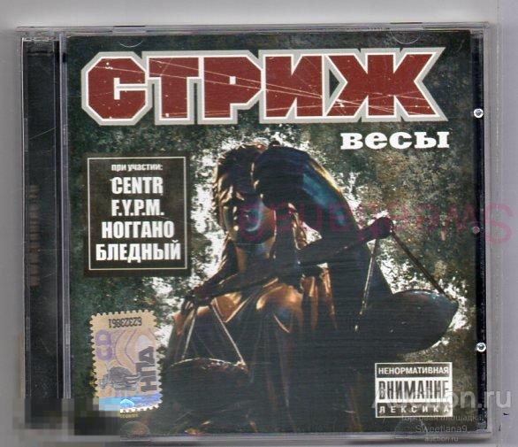 СТРИЖ - ВЕСЫ Лиц МОНОЛИТ 2006