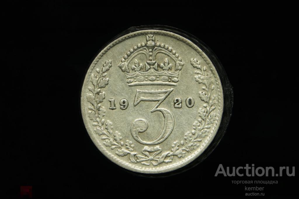 отличный сохран 3 пенса 1920 Георг 5 Великобритания серебро #7285