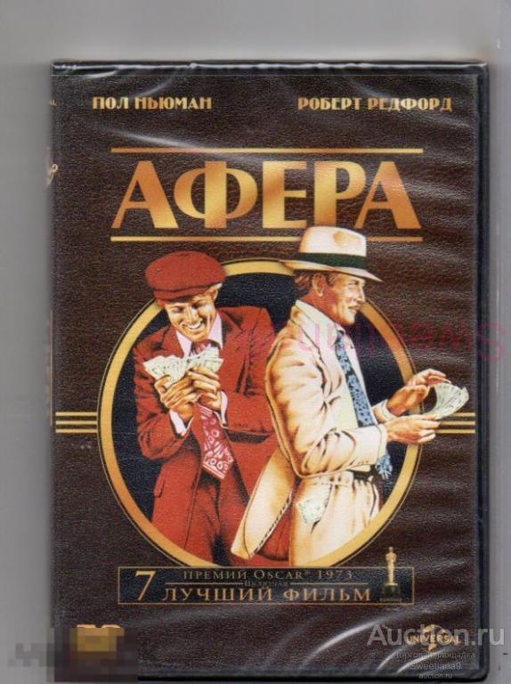 АФЁРА The Sting Пол Ньюман Роберт Редфорд Роберт Шоу Лиц UNIVERSAL