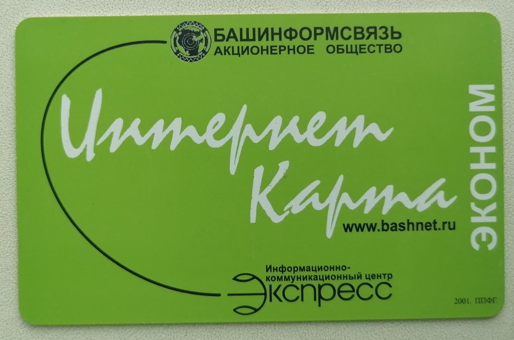 Интернет карта Башинформсвязь Эконом