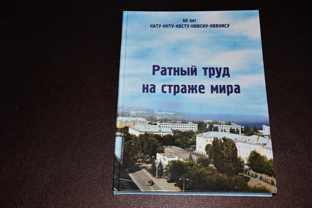 Ратный труд на страже мира. Очерк о Камышинском артиллерийском командно-техническом училище.