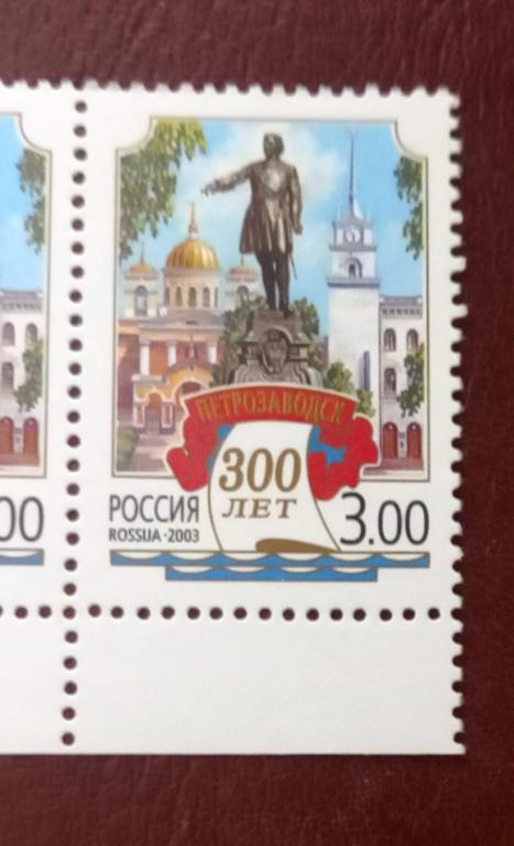 Россия 2003 год 300 лет Петрозаводску  MNH