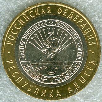 РЕСПУБЛИКА АДЫГЕЯ. 10 РУБЛЕЙ. ММД. 2009 (МОНЕТЫ) (4)