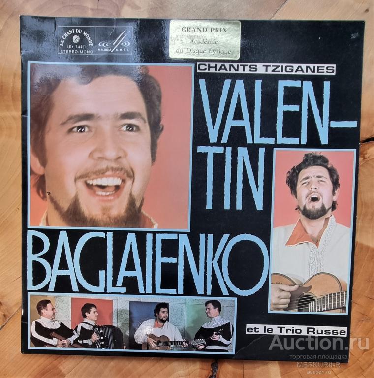 Пластинка (3) Валентин Баглаенко ( Valentin Baglaenko et LE TRIO RUSSE) (Франция 1971г.)