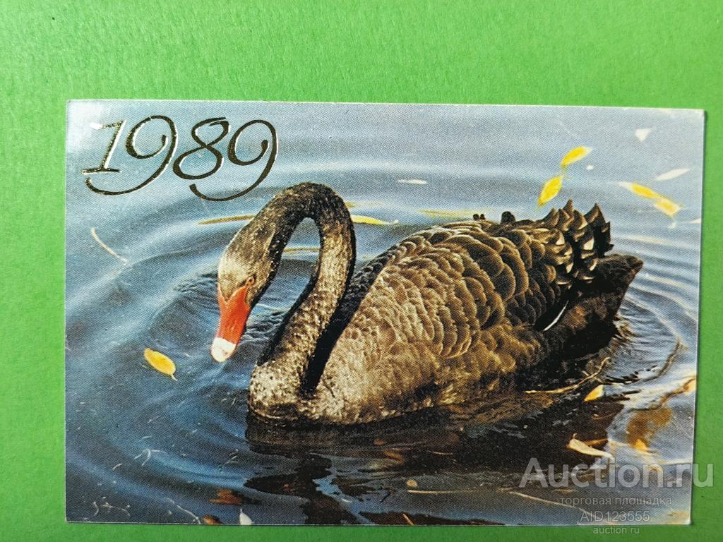 Календарик ССР Черный Лебедь 1989 г фото Бобкова