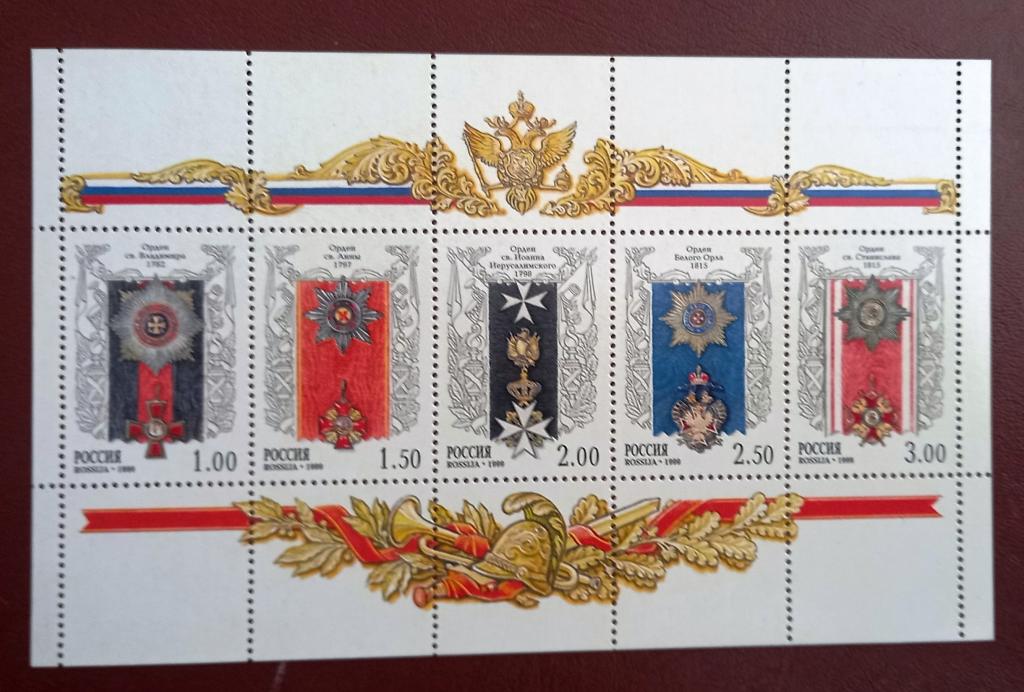 Россия 1999 год  Ордена России  Малый Лист MNH