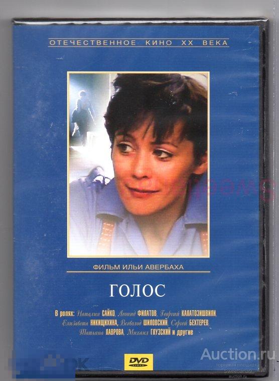 ГОЛОС Сайко Филатов Шиловский Глузский Лаврова Лиц КРУПНЫЙ ПЛАН