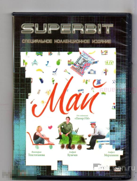 МАЙ Кузичев Мерзликин Толстоганова Дужников Кравченко Лужина , SUPERBIT