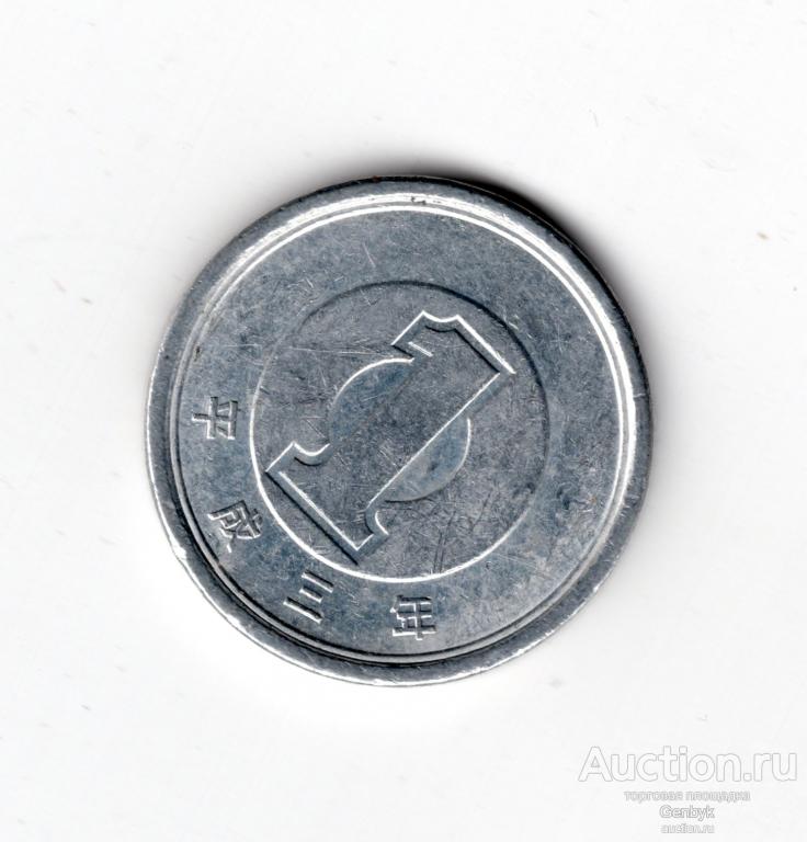 Япония 1 йена 1991 год (МИН6-58)