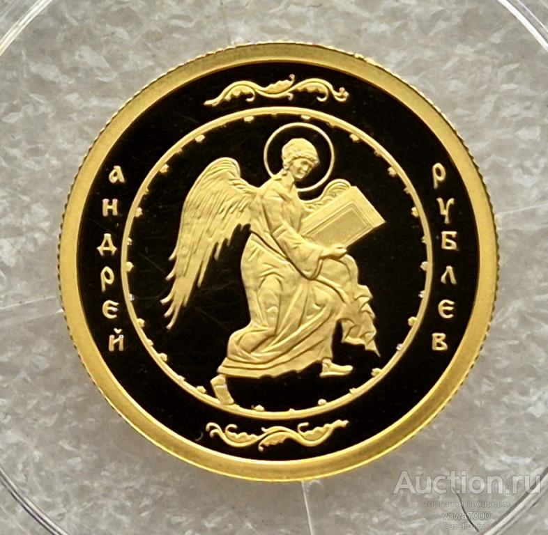 50 рублей 2007 Андрей Рублев Золото