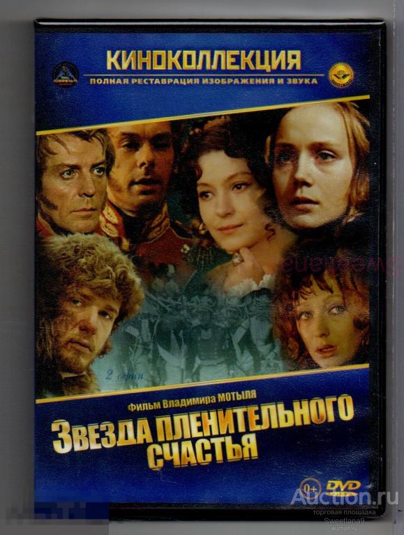 ЗВЕЗДА ПЛЕНИТЕЛЬНОГО СЧАСТЬЯ Бондарчук Стриженов Костолевский Баталов Янковский Лиц КРУПНЫЙ ПЛАН