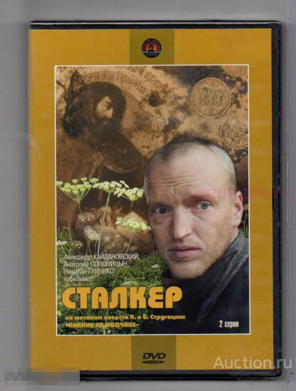 СТАЛКЕР Кайдановский Солоницын Гринько реж. Андрей Тарковский Лиц КРУПНЫЙ ПЛАН