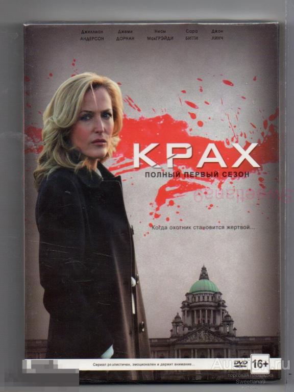 КРАХ The Fall Джиллиан Андерсон Джейми Дорнан Джон Линч первый сезон slip
