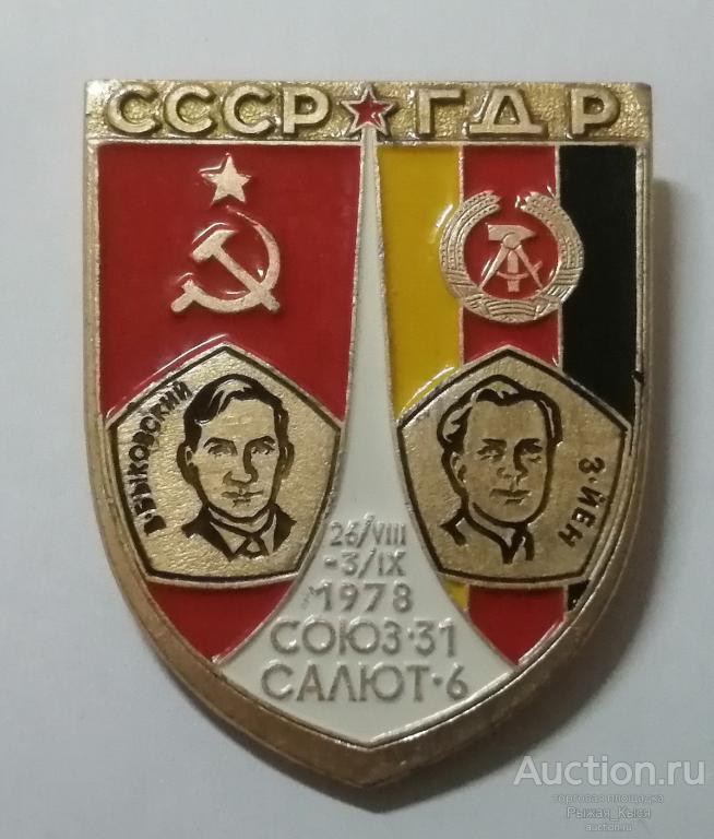 Космос. Интеркосмос СССР-ULH "Союз-31-Салют-6" 1978г. (91066)