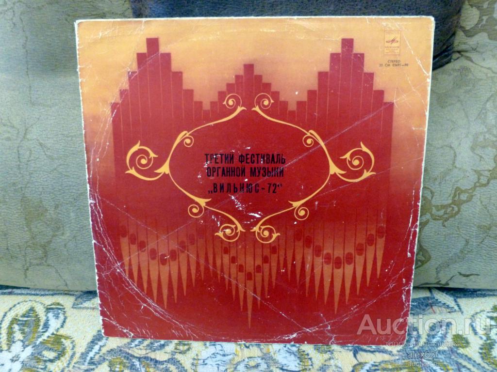Сборник 1973 Третий фестиваль органной музыки Вильнюс-72