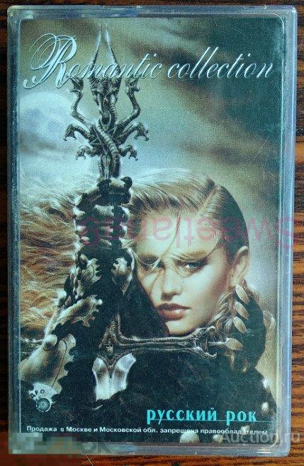 кассета Сборник ROMANTIC COLLECTION РУССКИЙ РОК Лиц КВАДРО-ДИСК РАО