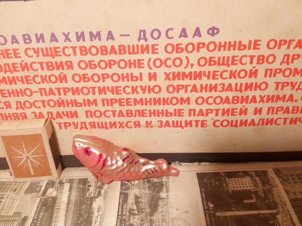 Игрушка.Ёлочная.Золотая рыбка.Подвес.Стекло..СССР
