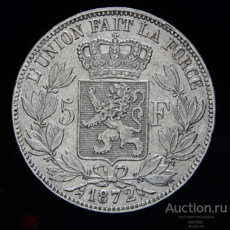 Бельгия 5 франков 1872 Леопольд 2 серебро #7149