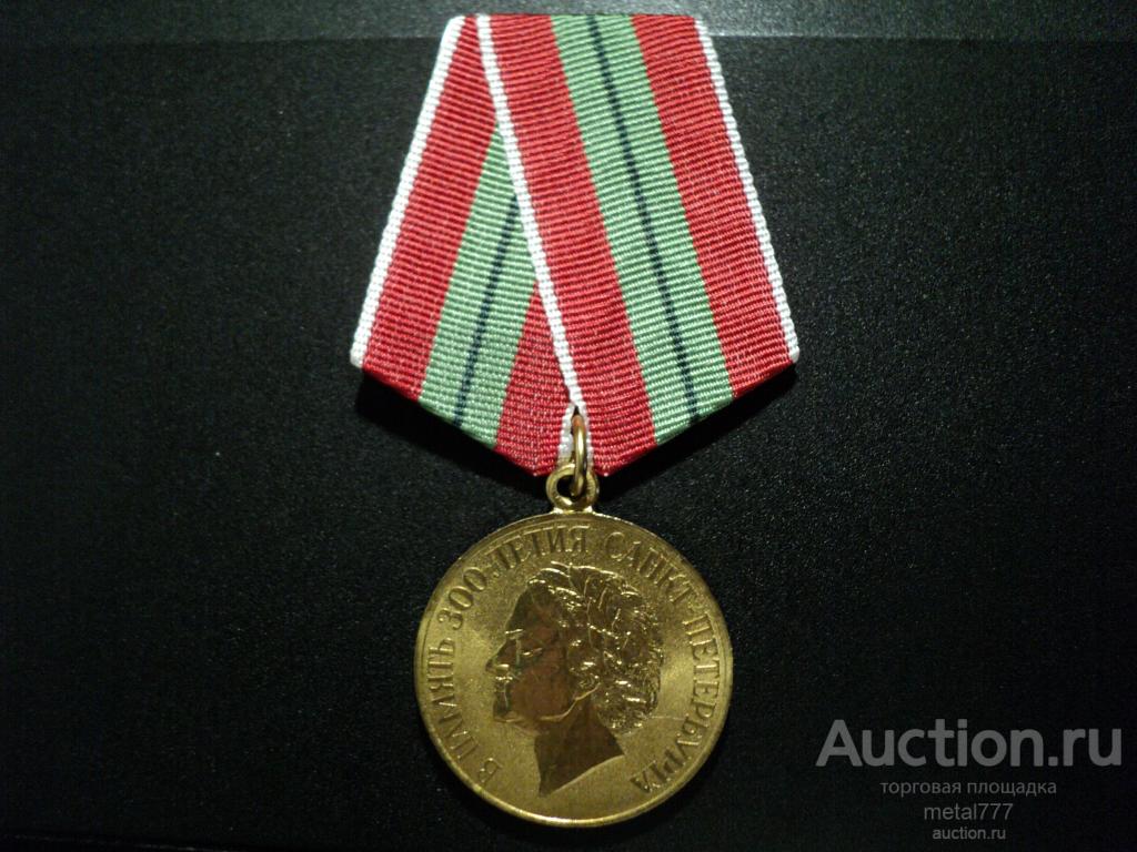 В память 300-летия Санкт-Петербурга. 1703 - 2003. СПМД.