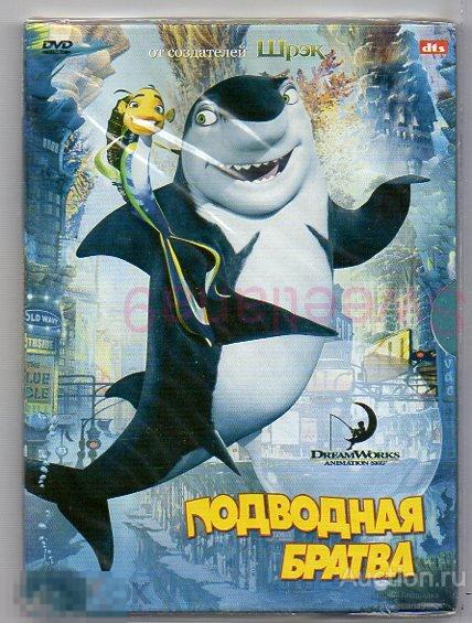 МФ ПОДВОДНАЯ БРАТВА Shark Tale digipak