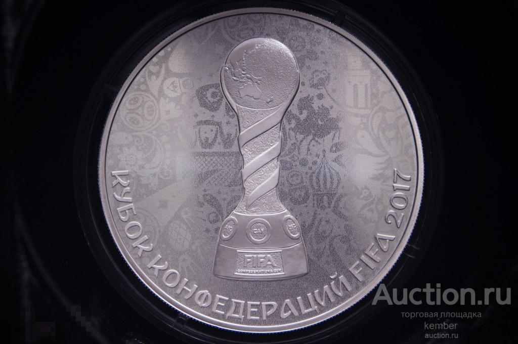 футбол, чемпионат мира Россия 3 рубля 2017 Кубок конфедераций серебро #9792