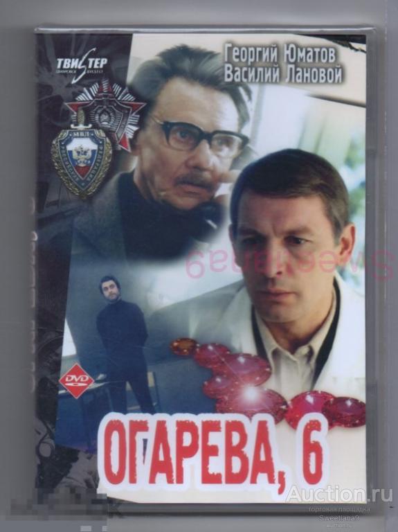 ОГАРЁВА, 6 Юматов Лановой Герасимов Кузнецов Гладунко Рыжов Ларионов Лиц TWISTER