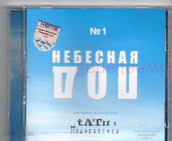 ТАТУ (t.A.T.U.) - ПОДНЕБЕСНАЯ №1 Лиц МОНОЛИТ