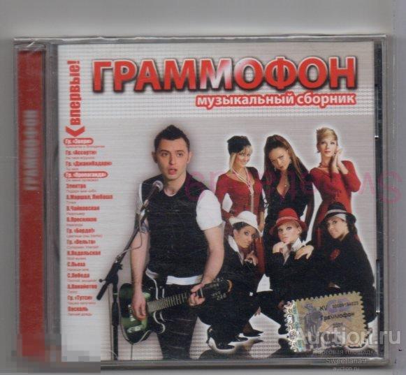 Сборник ГРАММОФОН Лиц КВАДРО-ДИСК ГРАММОФОН РЕКОРДС 2007